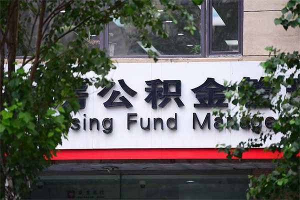 秦皇岛个人住房离职公积金取出资料（离职提取公积金材料清单）